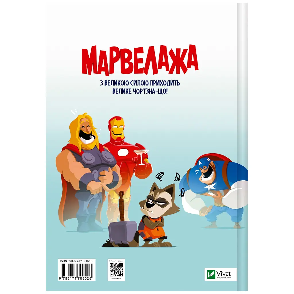 Марвелажа - Сед, Стіво - фото 2