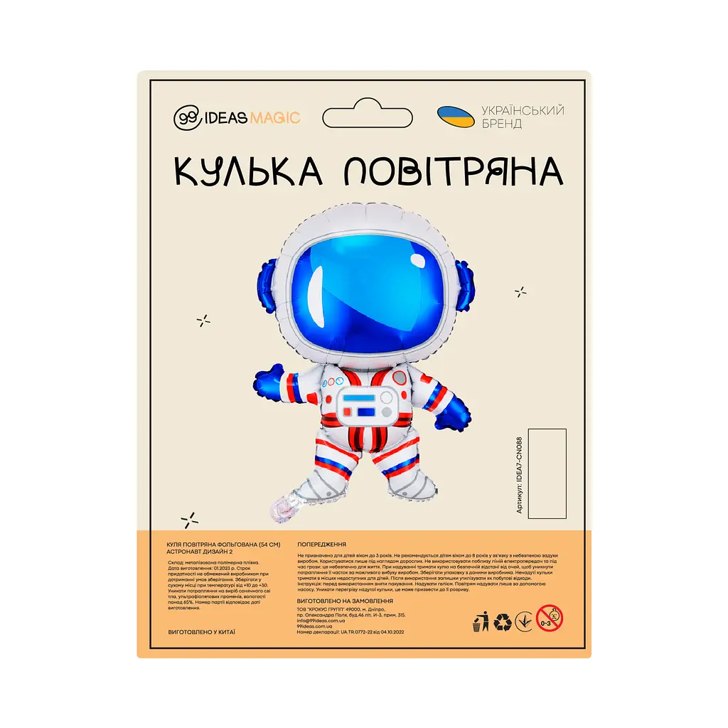 Шар воздушный фольгированный (54 см) Астронавт дизайн 2 - фото 2