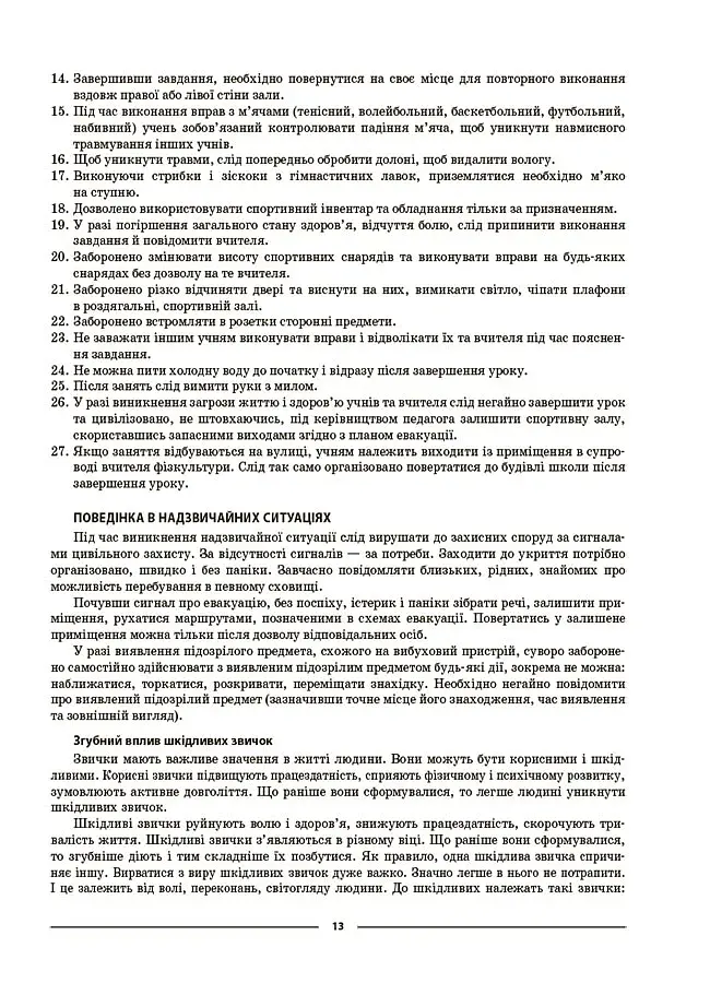 Матеріали до уроків. Фізична культура. 6 клас - фото 6