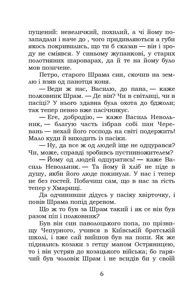 Чорна рада - фото 6