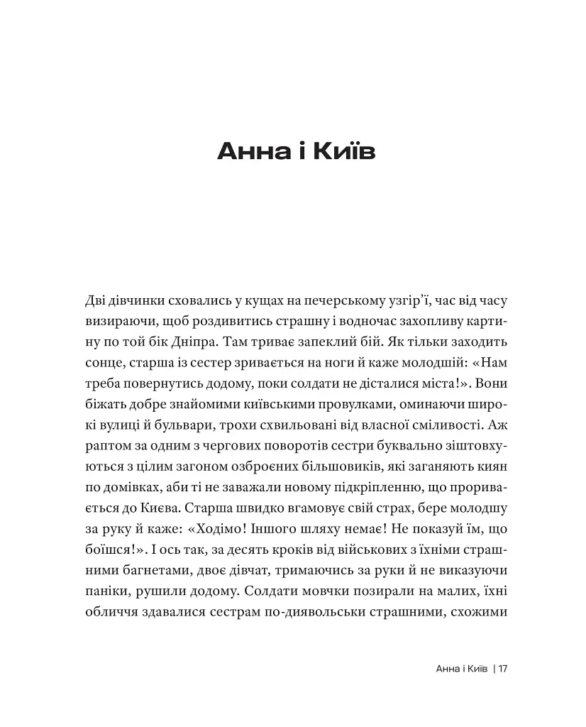 Анна Стен. Невідома історія першої української зірки Голлівуду - Наталія Васюра - фото 12