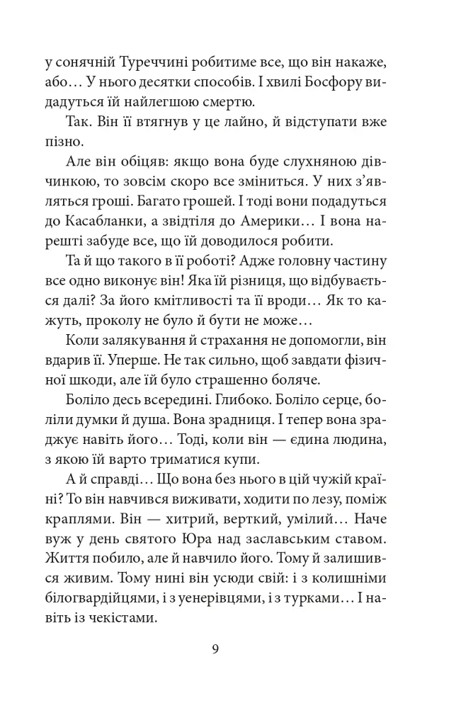 ORIENT. Книга 2. Стамбульська маніпула - фото 9