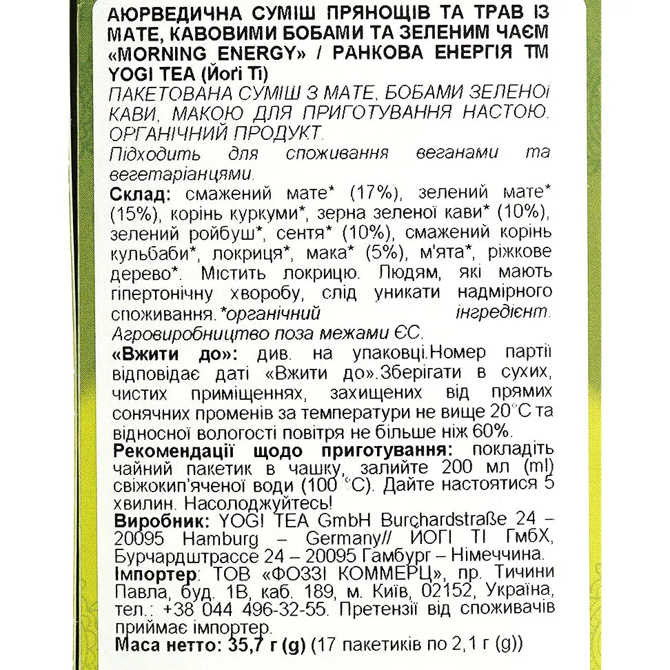 Смесь травяная Yogi Tea Morning Energy органическая (17 шт. х 2.1 г) - фото 7