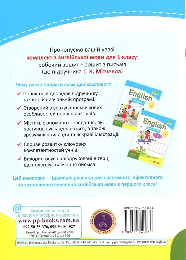 Зошит з письма з англійської мови. 1 клас. Напівдруковані літери - Надія Вітушинська - фото 2