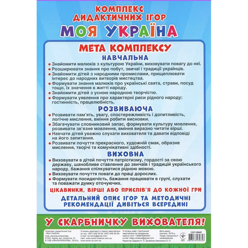 Комплекс дидактичних ігор "Моя Україна" 15211004, 6 ігор в одній - фото 3