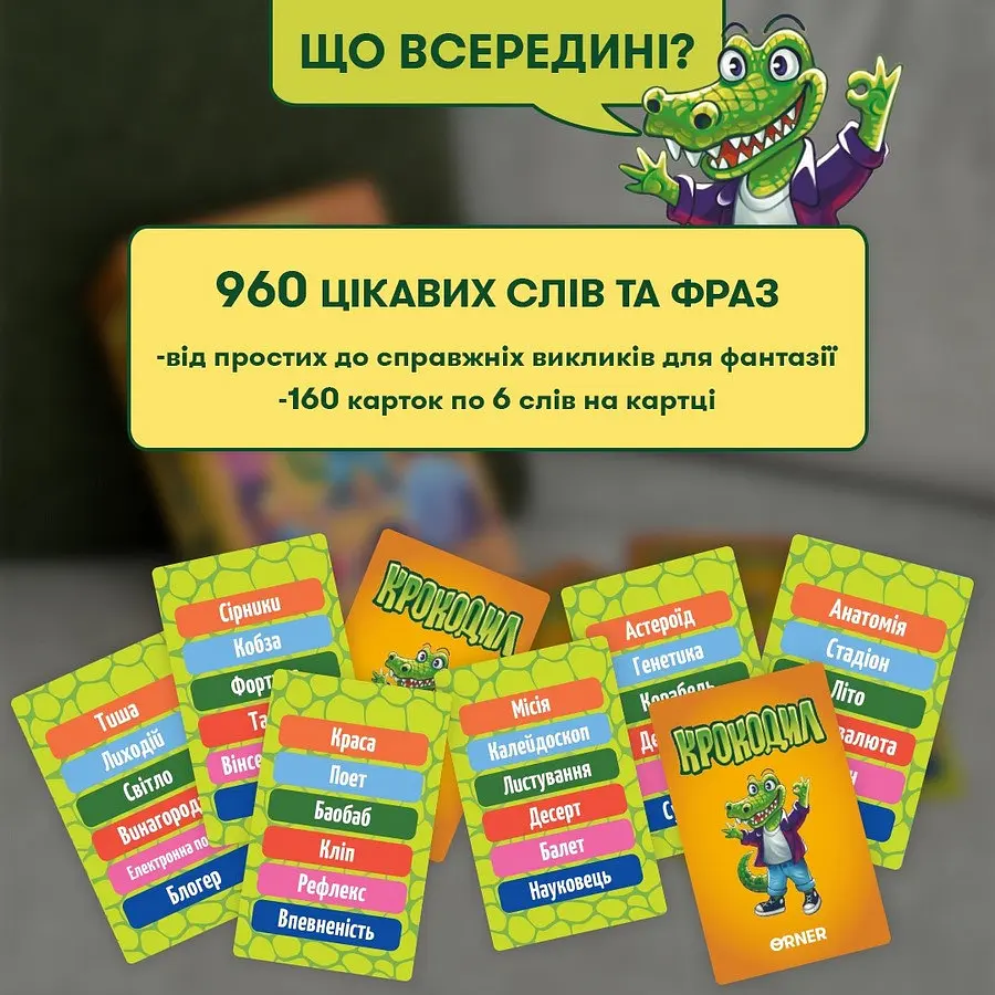 Карткова гра "Крокодил" orner-2678, 160 карток, інструкція - фото 5