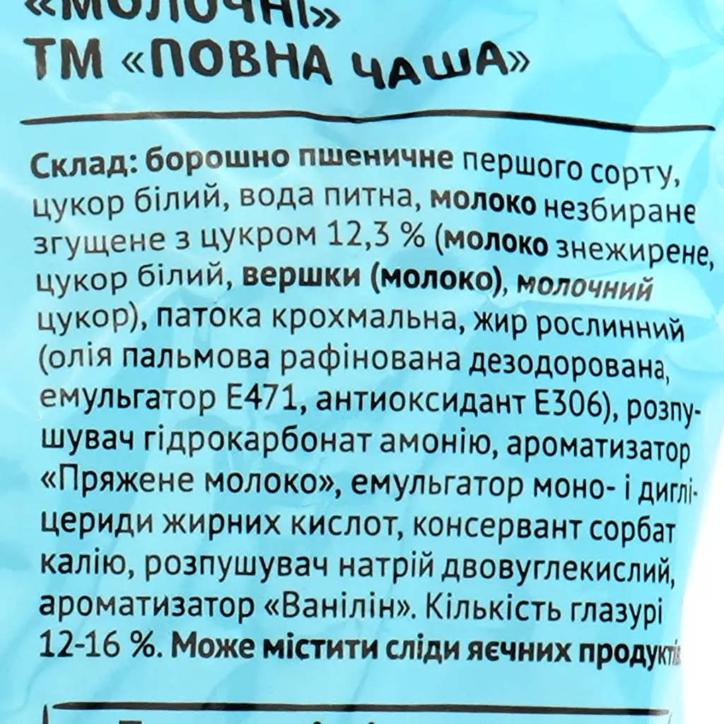 Пряники Повна Чаша молочные глазированные 300 г - фото 3
