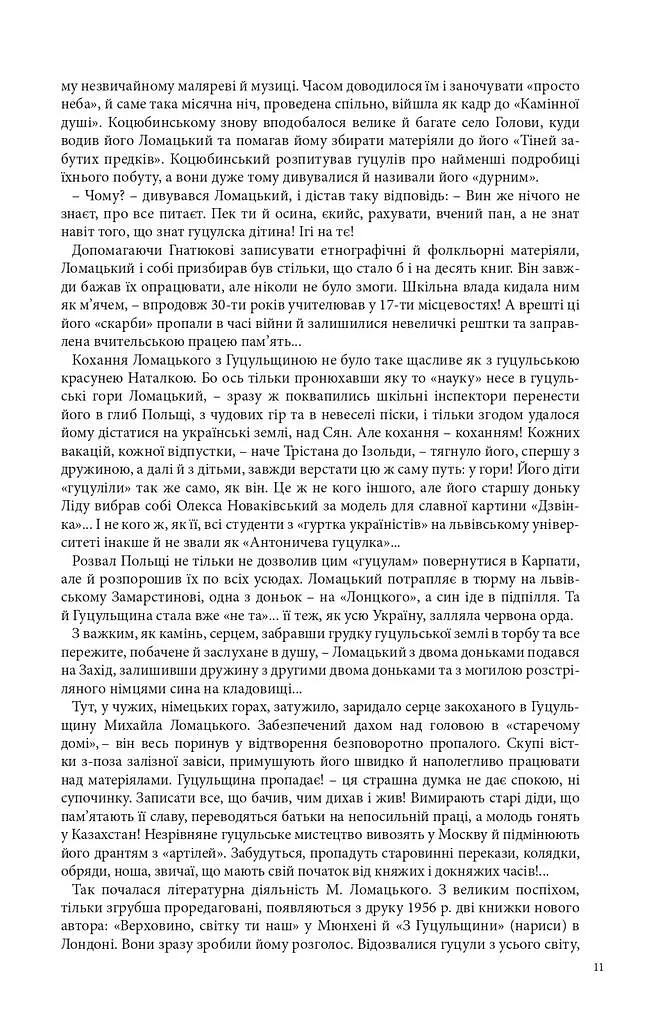 Країна чарів і краси. У горах Карпатах. Бескидом зеленим, у три ряди садженим... Том 2 - Михайло Ломацький - фото 4