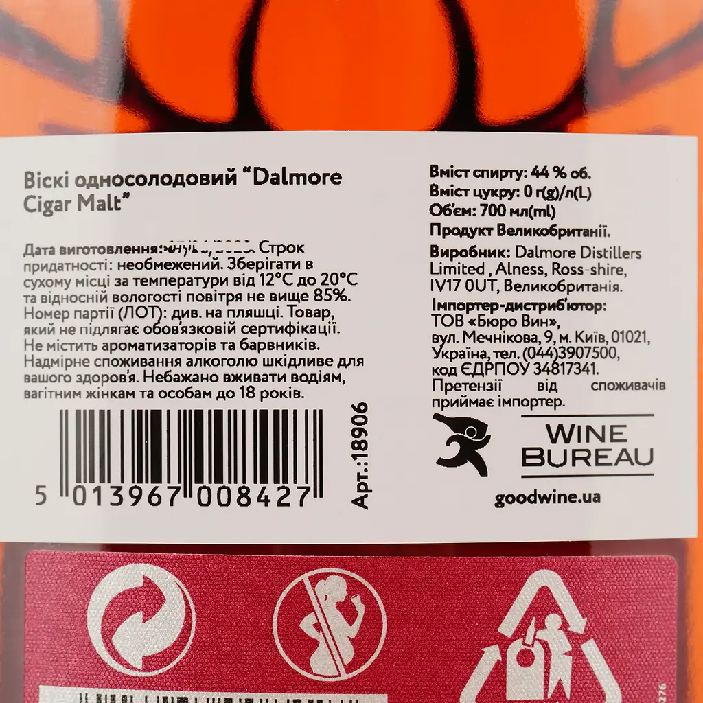 Виски Dalmore Cigar Malt Reserve Single Malt Scotch Whisky 44% 0.7 л - фото 5