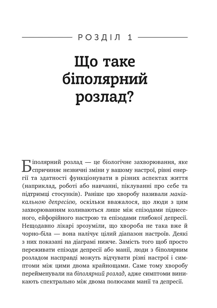Робочий зошит із формування навичок ДПТ біполярного розладу - фото 4