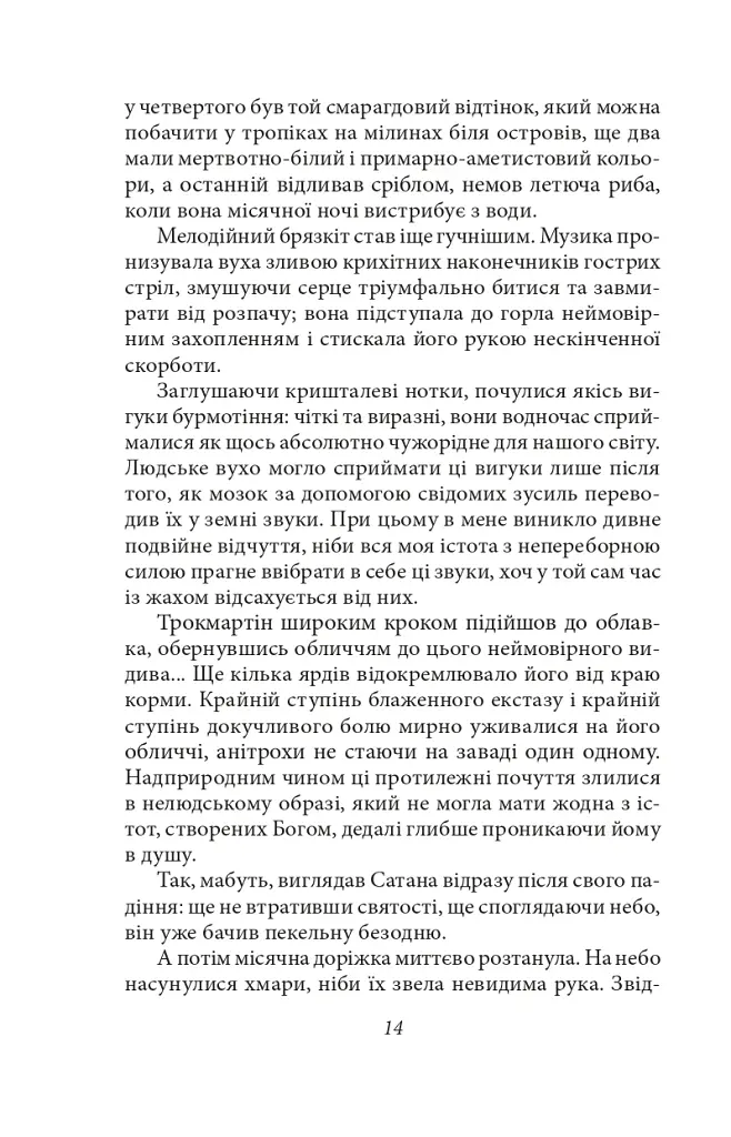 Місячна заплава - фото 15