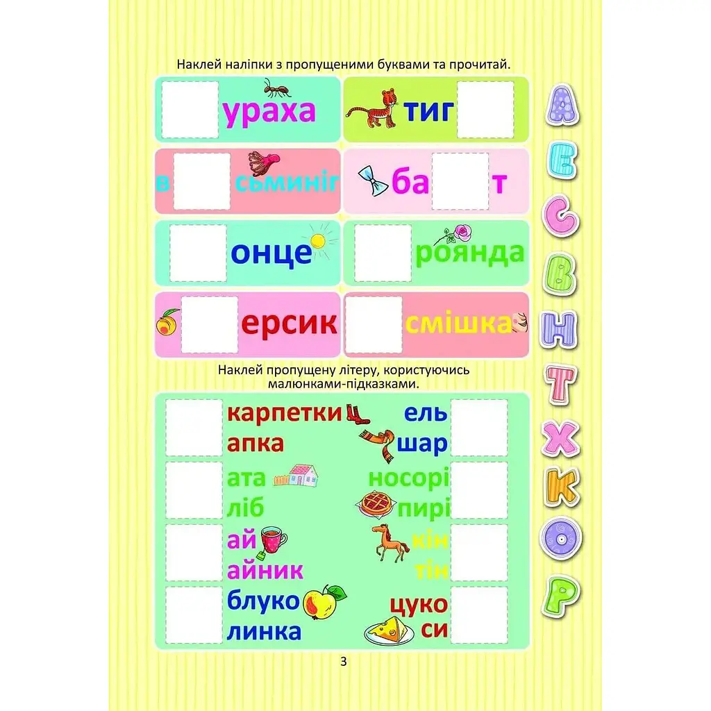 Дитяча книга Талант Веселі забавки для дошкільнят Вивчаємо букви з наліпками - Лілія Гуменна (9789669359445) - фото 2