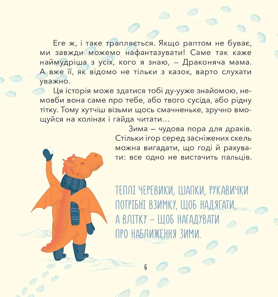 Діно-мама. Твоя святково-зимова історія - фото 5