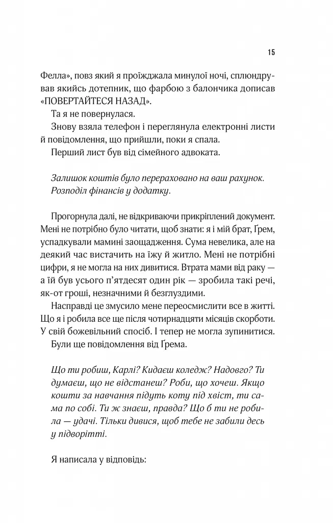 Мотель «Присмерк» - Сімона Сент-Джеймс - фото 14