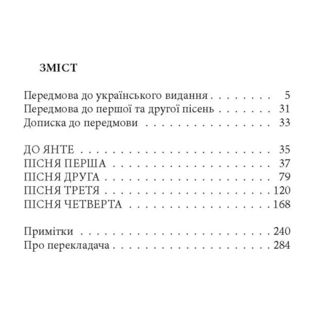 Книга Чайлд-Гарольдові мандри - Джордж Ноел Ґордон Байрон Астролябія (9786176643227) - фото 2