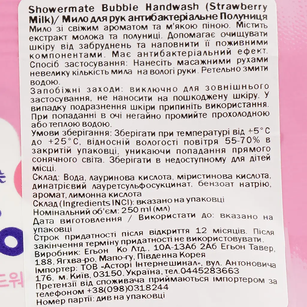 Гель для рук Shower Mate, полунична бульбашка 250 мл - фото 3