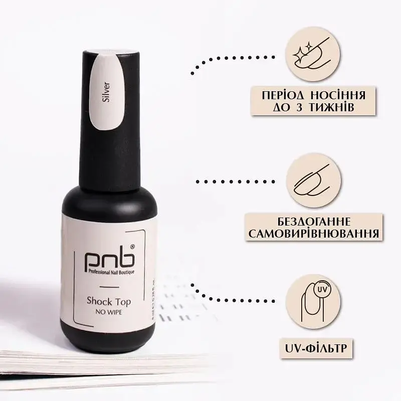 Топ PNB UV/LED No Whipe Silver світловідбиваючий 8 мл - фото 5