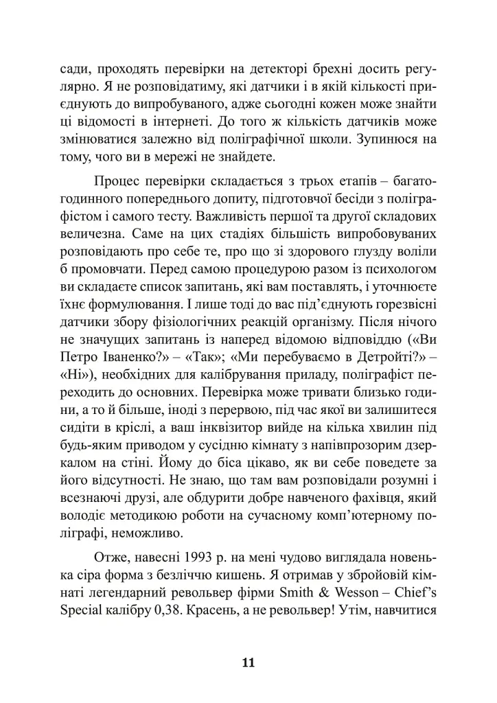Наука розкриття злочинів. Досвід ізраїльського криміналіста - фото 10