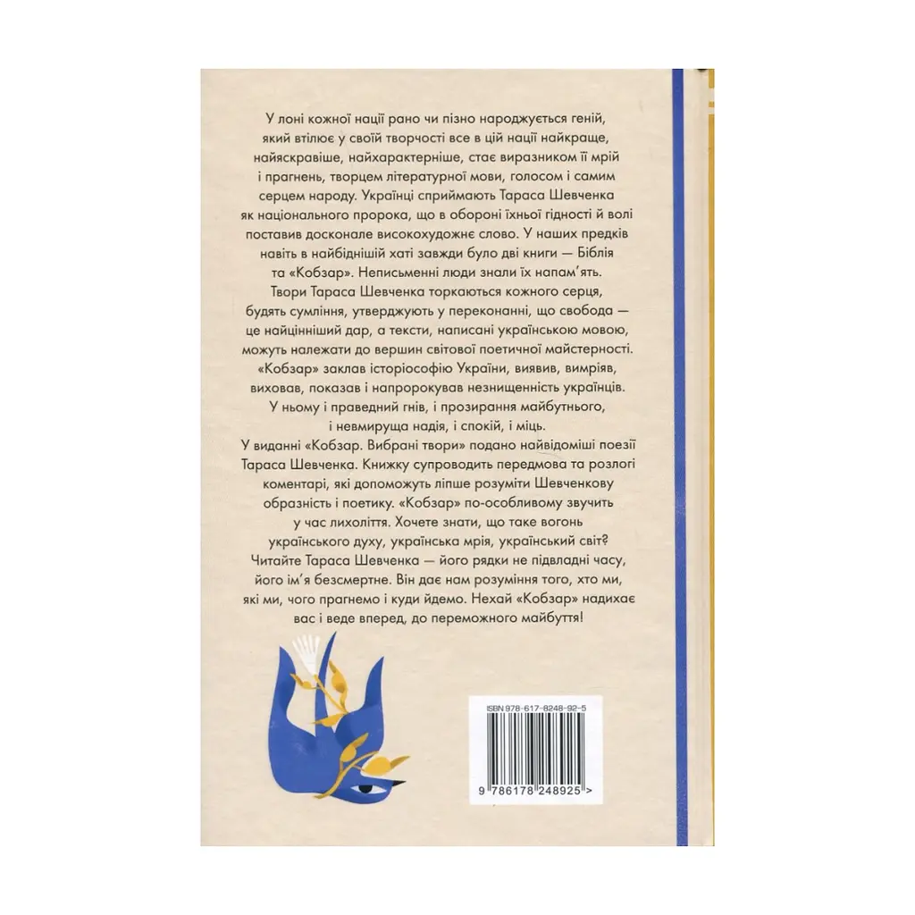 Книга Кобзар. Вибрані твори - Тарас Шевченко Видавництво РМ (9786178248925) - фото 3