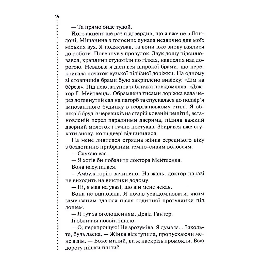 Книга Хімія смерті. Перше розслідування - Саймон Бекетт КСД (9786171520707) - фото 10