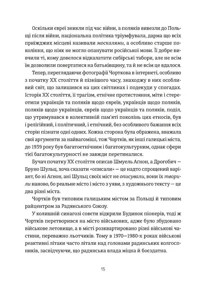 Кури не літають - Василь Махно - фото 5