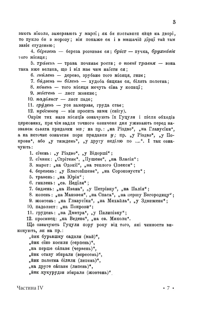 Гуцульщина. Частина ІV - фото 6