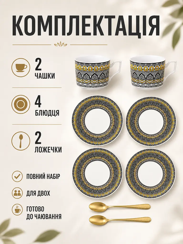 Чайний сервіз фарфоровий на 2 персони, чашки 220 мл, блюдця Ø14 см, золоті ложечки (49676222) - фото 8