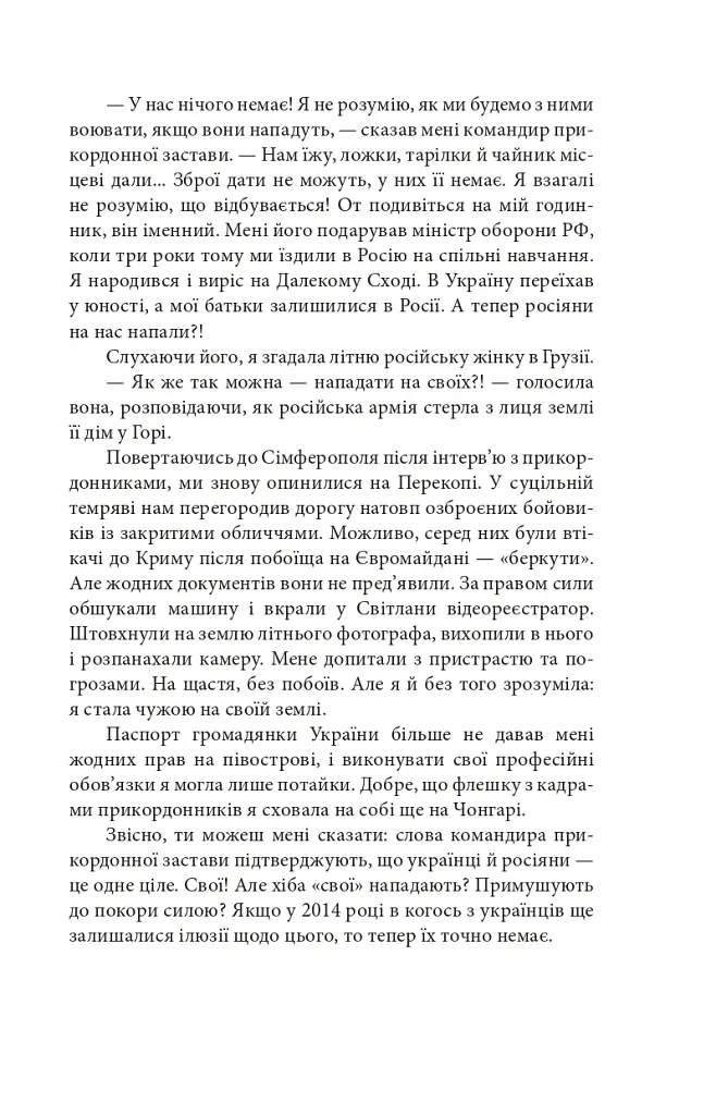 Суми. Сумне місто: листи до сестри - Інна Золотухіна - фото 19