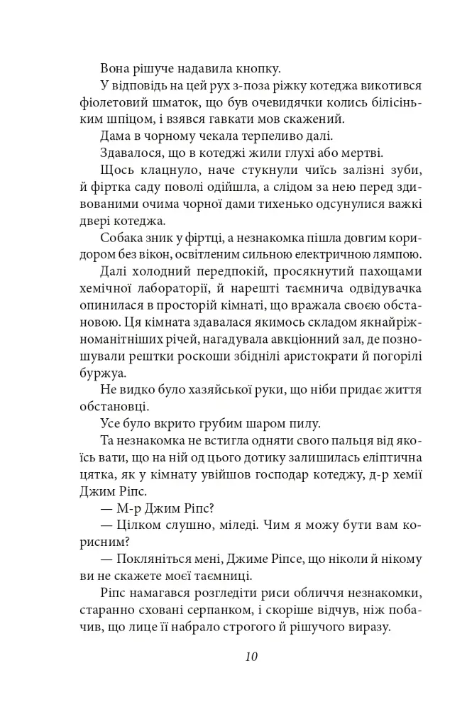 Майк Йогансен. Повісті (2-ге видання, виправлене) - Майк Йогансен - фото 11