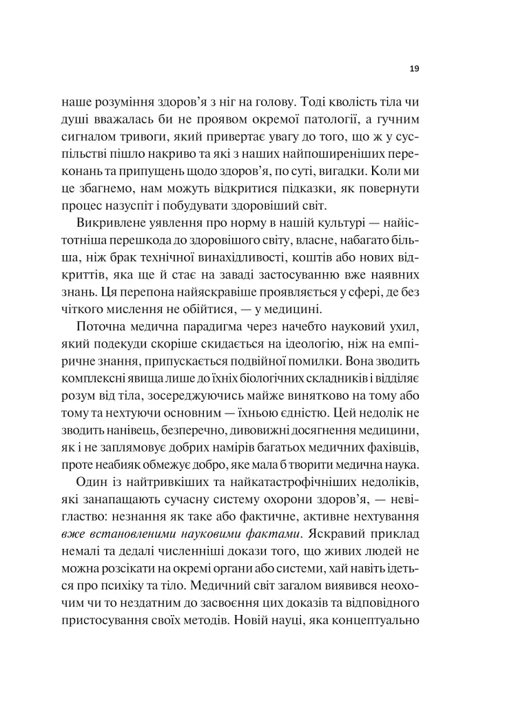 Міф про норму: травма, хвороба та зцілення в токсичній культурі - Габор Мате - фото 15
