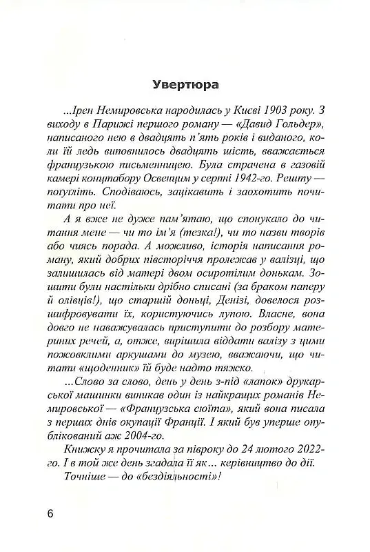 Райські яблучка. Вид. 2-ге - Ірен Роздобудько - фото 5