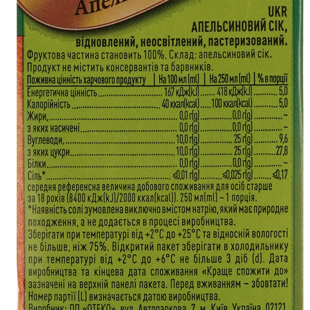 Сік Смак Апельсиновий 1 л - фото 4