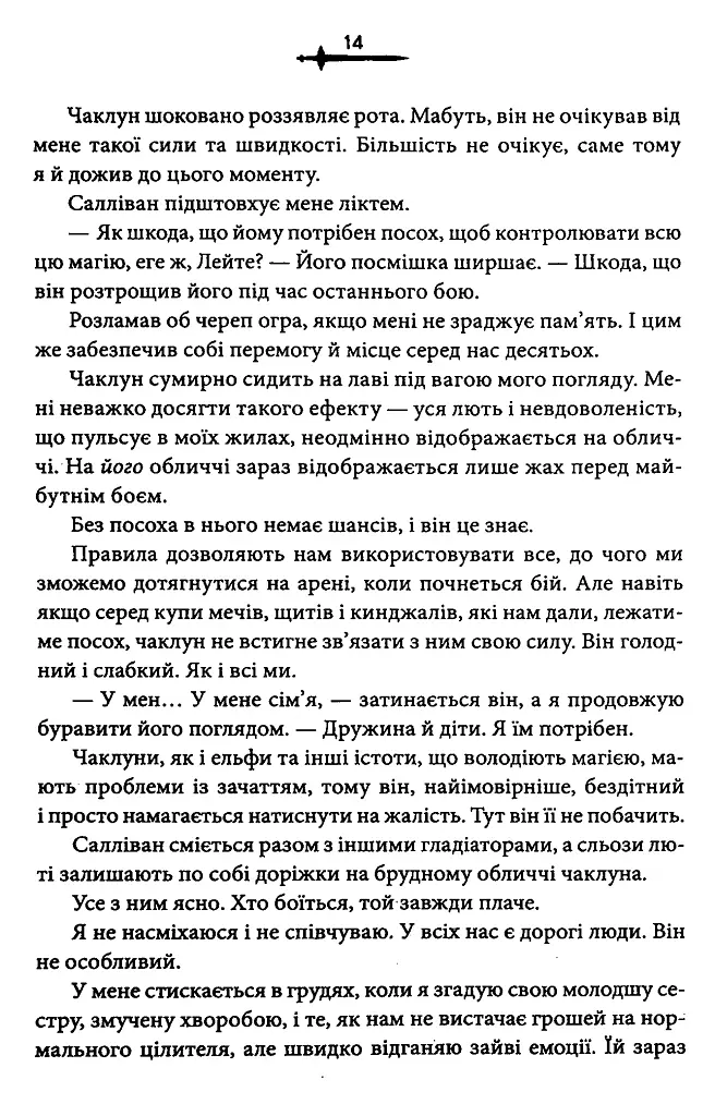 Кривавий страж. Старий Ерт. Книга 1 - Сесі Робсон - фото 6