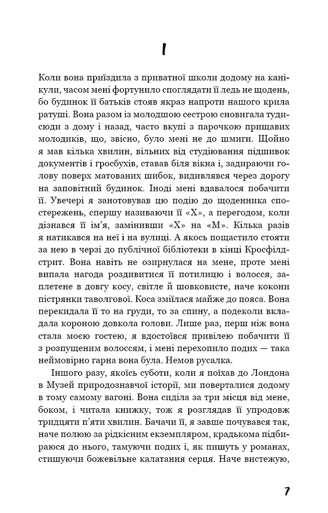 Колекціонер - фото 5