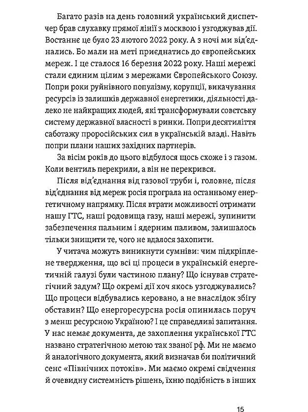 Перша енергетична. Війна, яку росія програла до вторгнення - фото 12