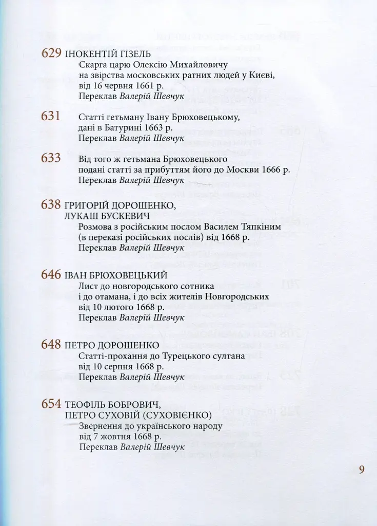 Козацька держава як ідея в системі суспільно-політичного мислення XVI–XVIII століть. Книга 2 - Валерій Шевчук - фото 6