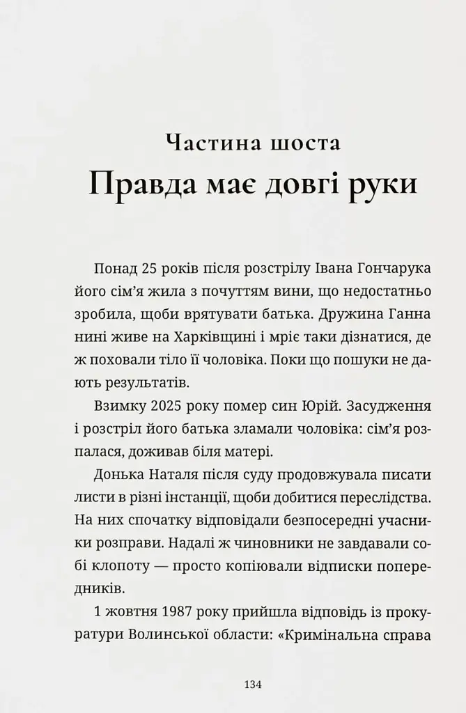 "Справа Гончарука". Останній розстріляний повстанець - фото 11