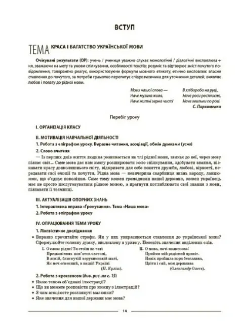Матеріали до уроків. Українська мова. 6 клас. 1 семестр - Ольга Куцінко - фото 5