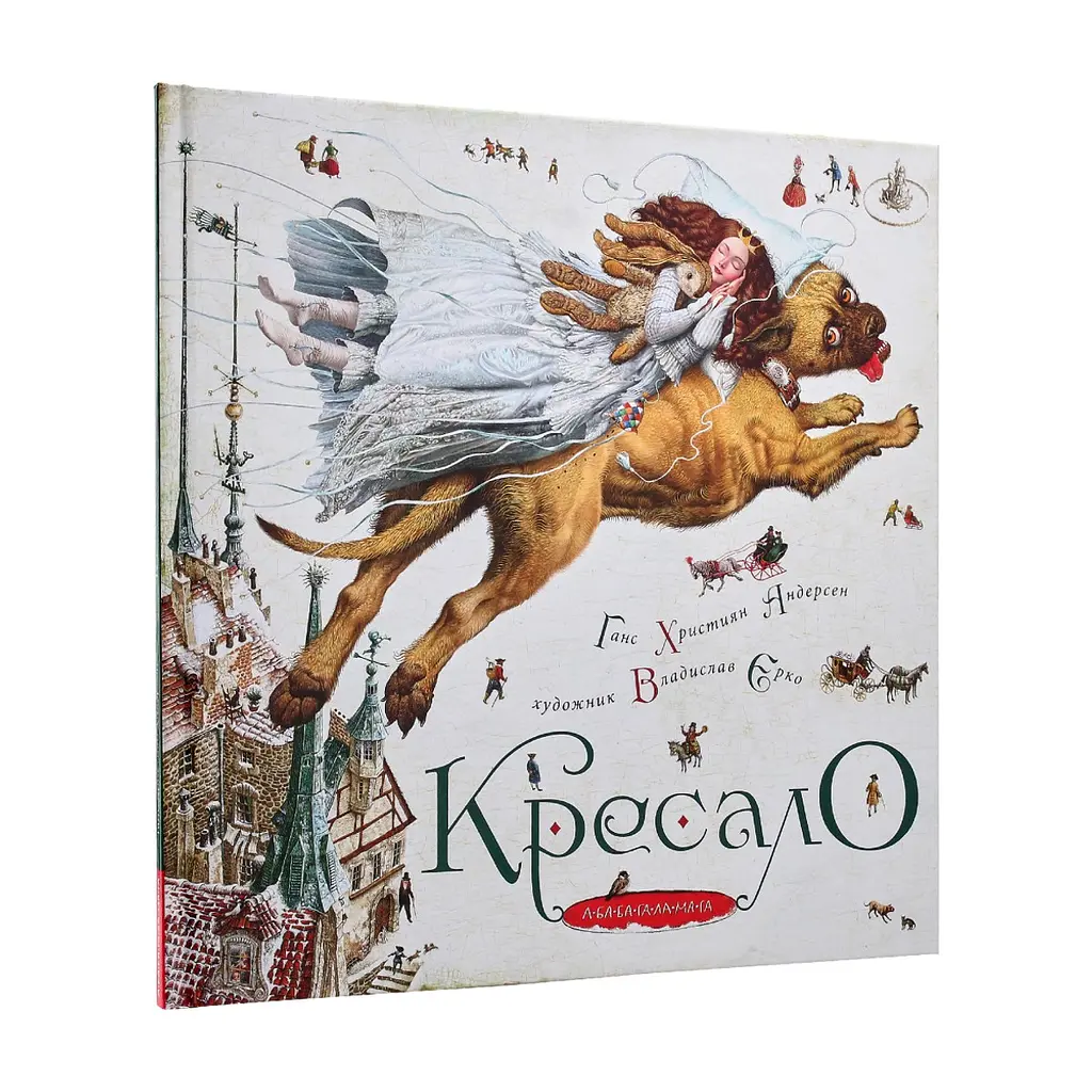 Книга Кресало - Ганс Християн Андерсен А-ба-ба-га-ла-ма-га (9786175850077) - фото 3