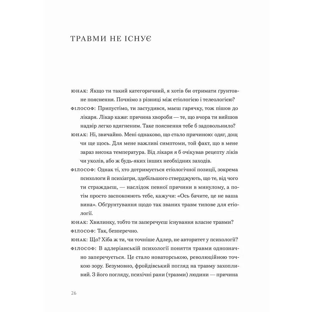 Книга Сміливість не подобатися - Ічіро Кішімі, Фумітаке Коґа Видавництво Старого Лева (9789664485071) - фото 11