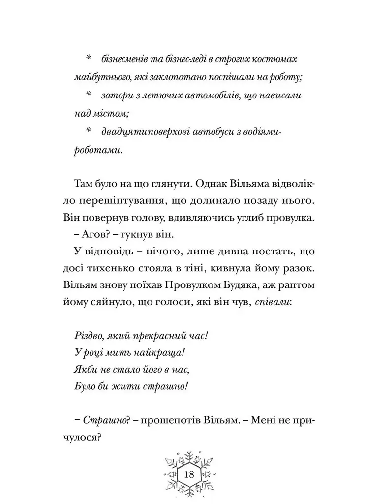 Різдвозавр та зимова відьма - фото 7