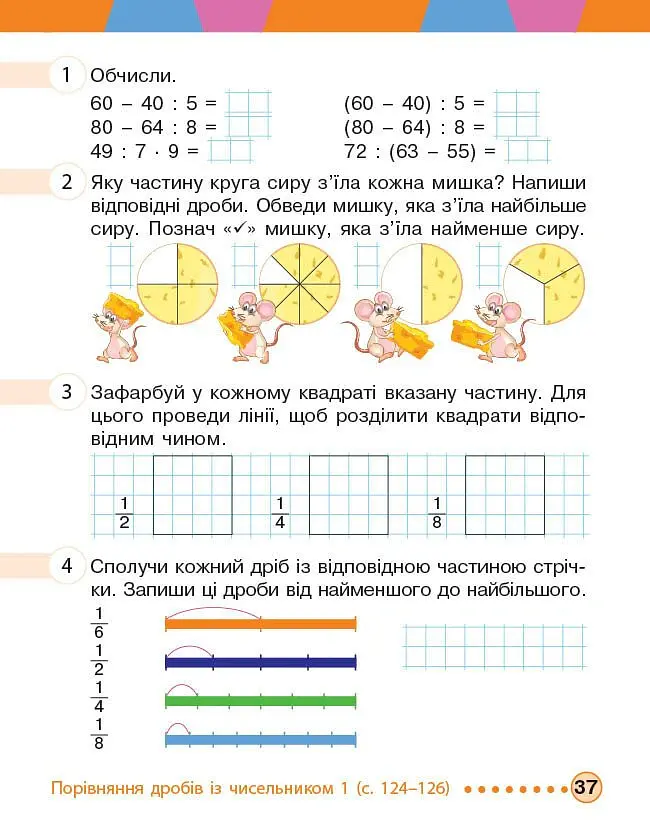 Математика. 3 клас. Робочий зошит. Частина 1 - Михайло Богданович - фото 4