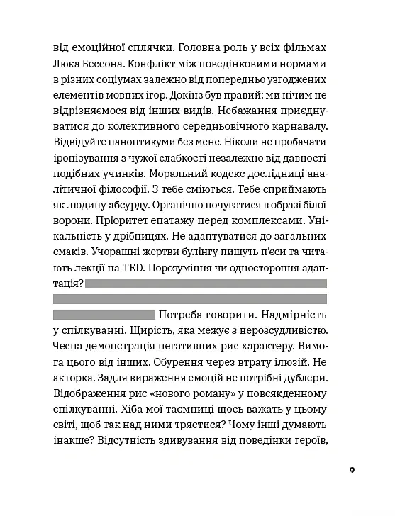 Таргани - Ксенія Мейта - фото 8
