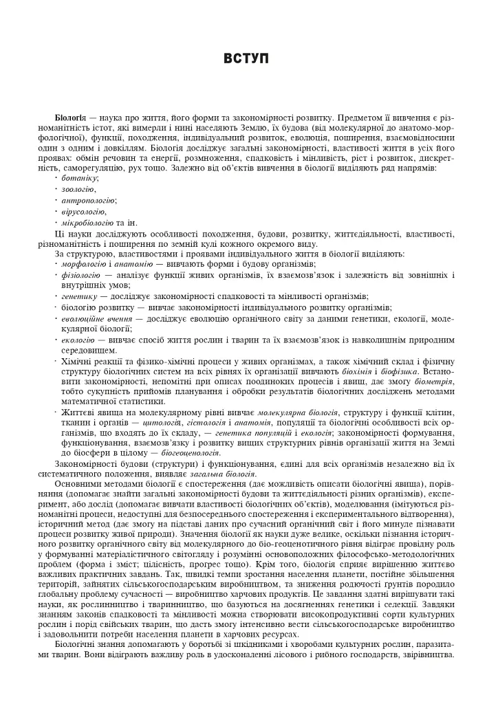 Біологія. ЗНО та НМТ. Комплексне видання. ЗНО та НМТ. 2025 - Іванна Олійник - фото 2