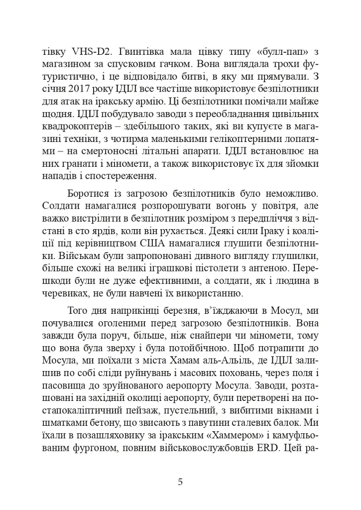 Війни дронів. Піонери, машини для вбивства, штучний інтелект і битва за майбутнє - фото 6
