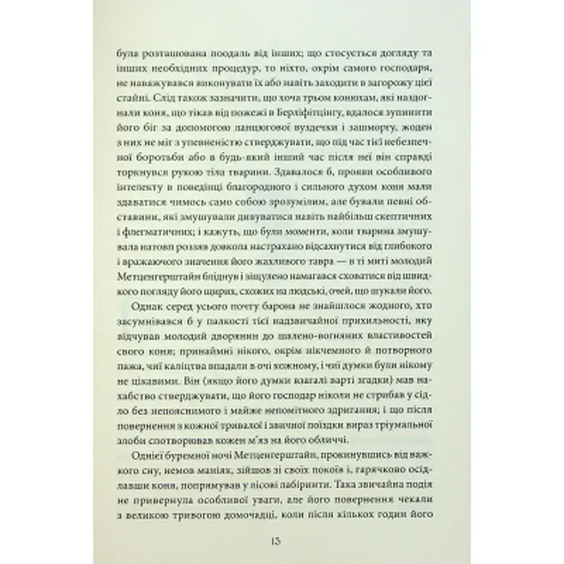 Книга Падіння дому Ашерів та інші історії - Едгар Аллан По КСД (9786171513686) - фото 12