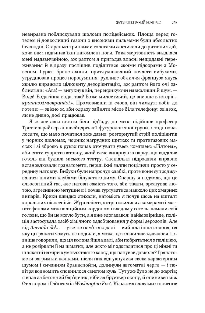 Футурологічний конгрес. Розповіді про пілота Піркса. Голем XIV. Фіаско. Книга 4 - фото 25