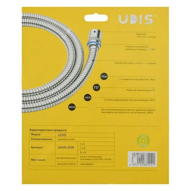 Шланг для душа Udis WKR-008 растяжной 1,75 м 30412 - фото 2