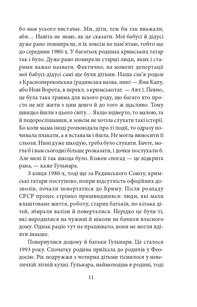 Кримськотатарські родини - Євгенія Генова - фото 13