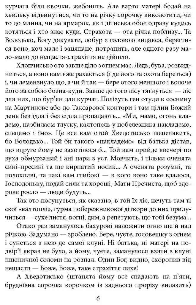 Волинь. Частина 1-2 - Улас Самчук - фото 4